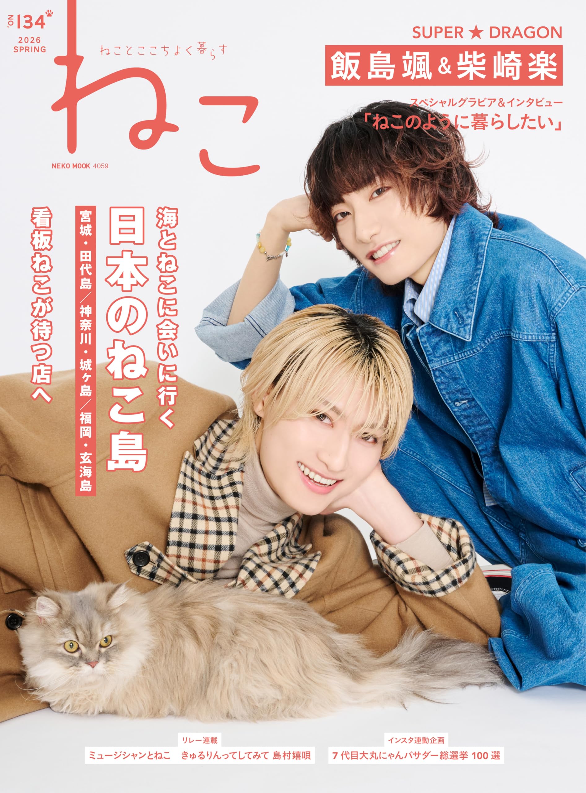 ねこ no.134 (NEKO MOOK) | ねこ編集部 |本 | 通販 | Amazon