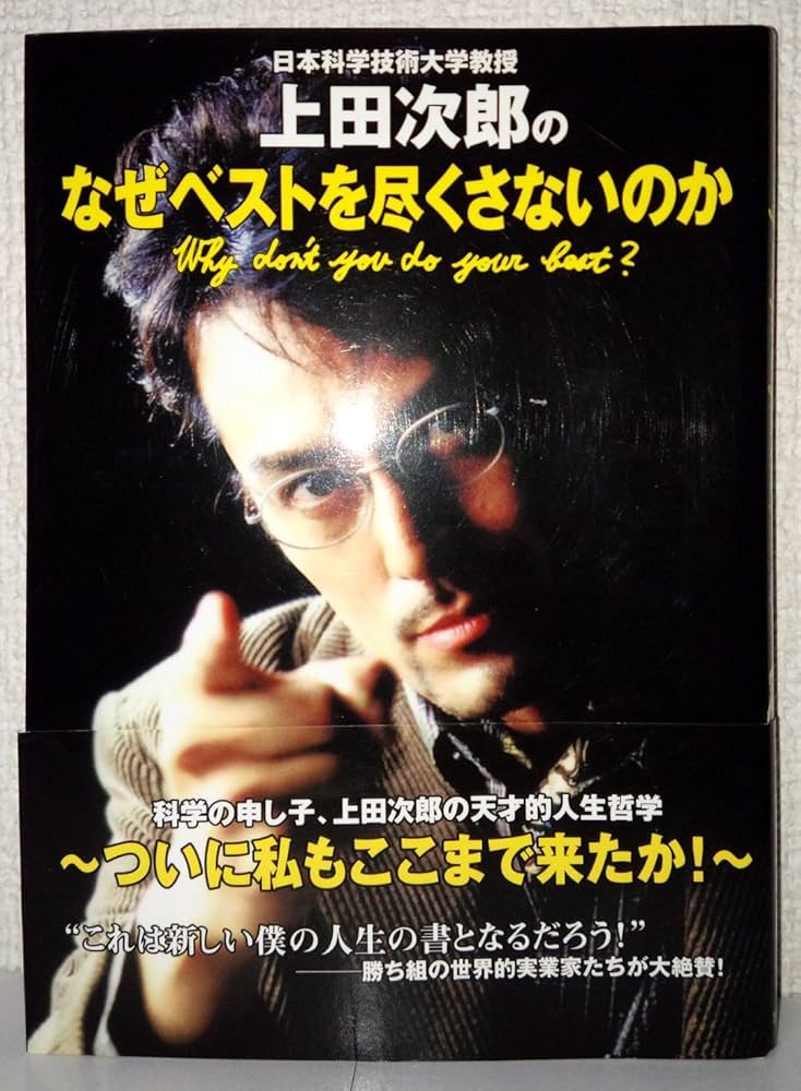 Amazon.co.jp: Why Aren't You doing Your Best by Jiro Ueda