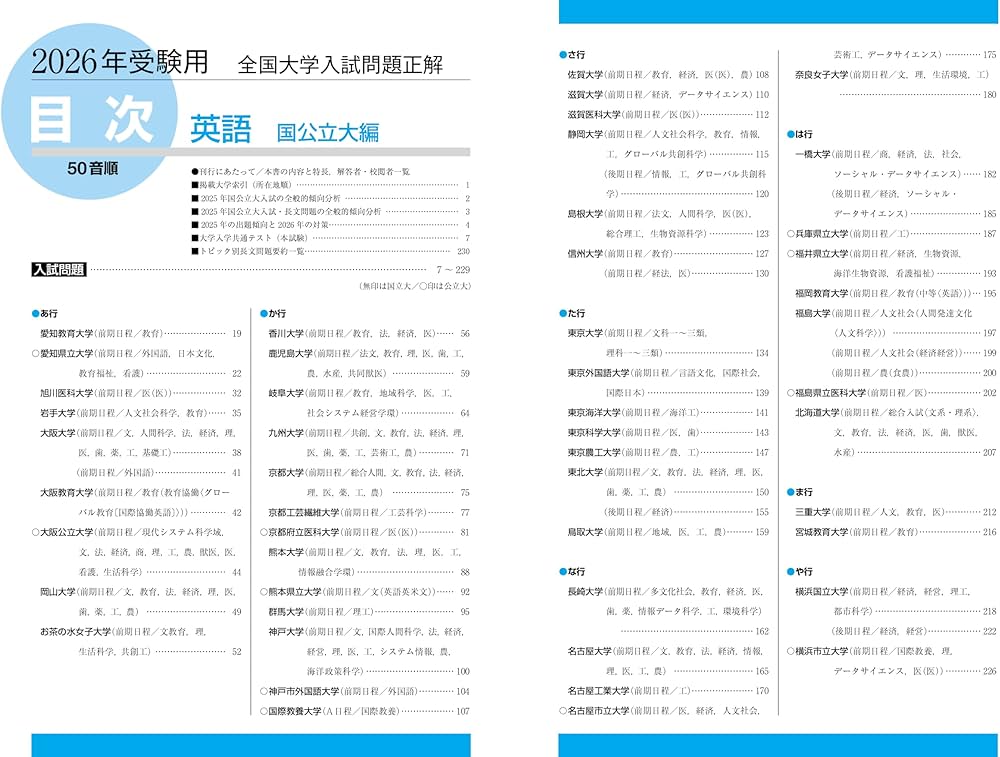 2026年受験用 全国大学入試問題正解 ②英語（国公立大編） | 旺文社