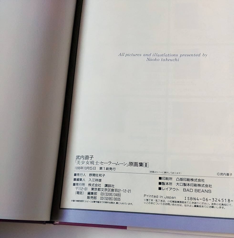美少女戦士セーラームーン原画集 vol.3 | 武内 直子 |本 | 通販 | Amazon