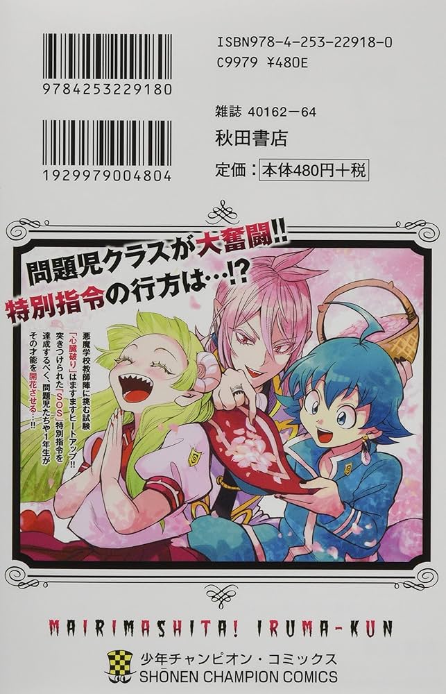 Amazon.co.jp: 魔入りました!入間くん 28 (28) (少年チャンピオン