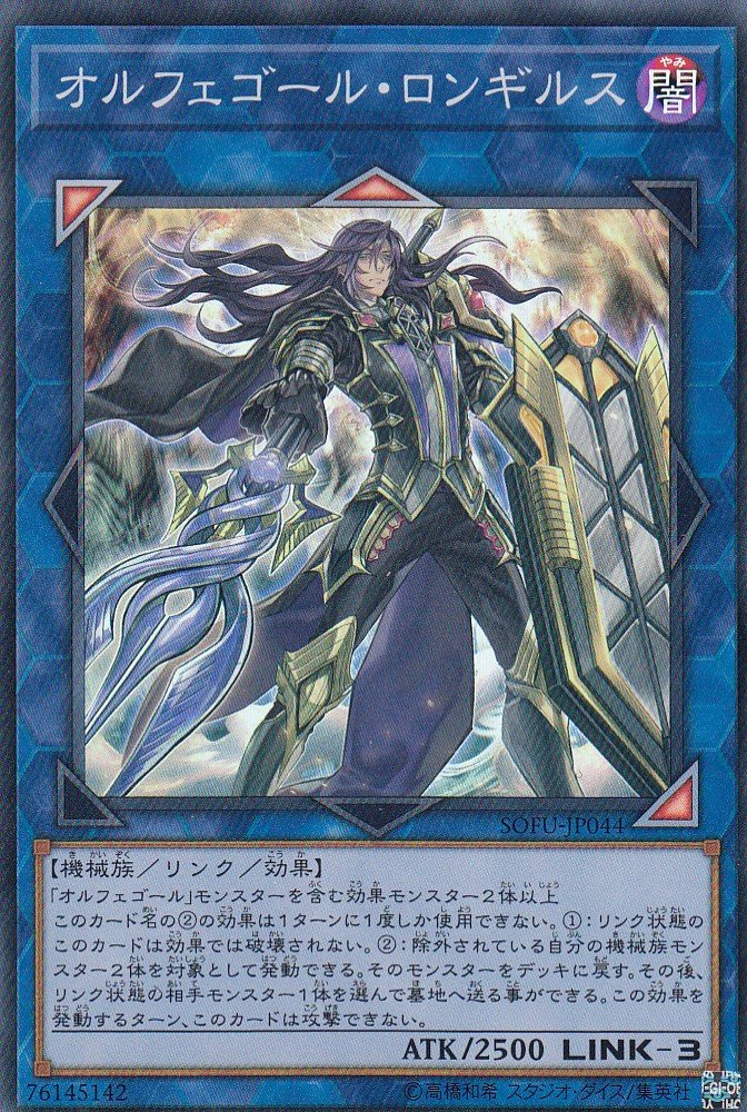 Amazon.co.jp: 遊戯王 SOFU-JP044 オルフェゴール・ロンギルス (日本語