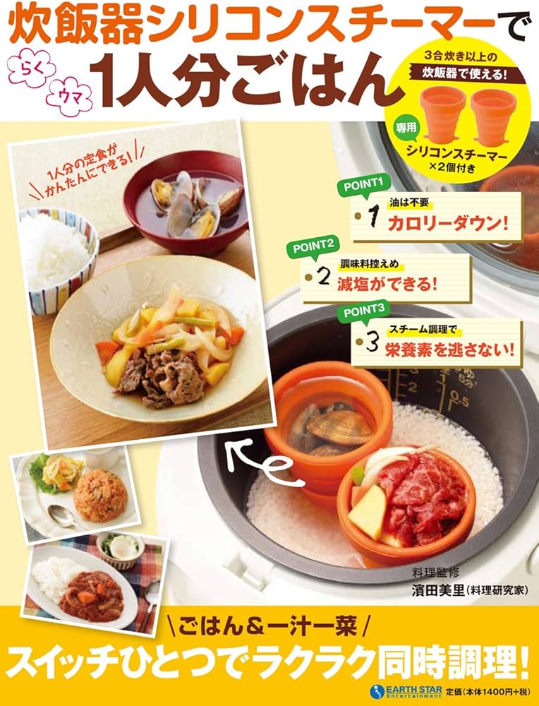 Amazon.co.jp: 炊飯器シリコンスチーマーでらくウマ1人分ごはん : 濱田