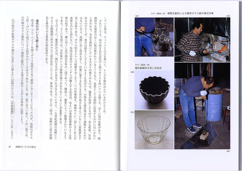Amazon.co.jp: 長崎びいどろ―東西交流が生んだ清涼なガラス器