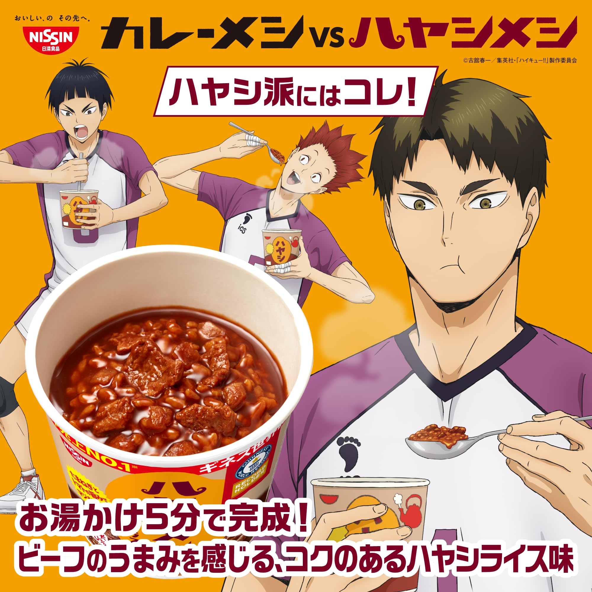 Amazon | カレーメシ カップライス 計12食 ＋ ハイキュー!! オリジナル