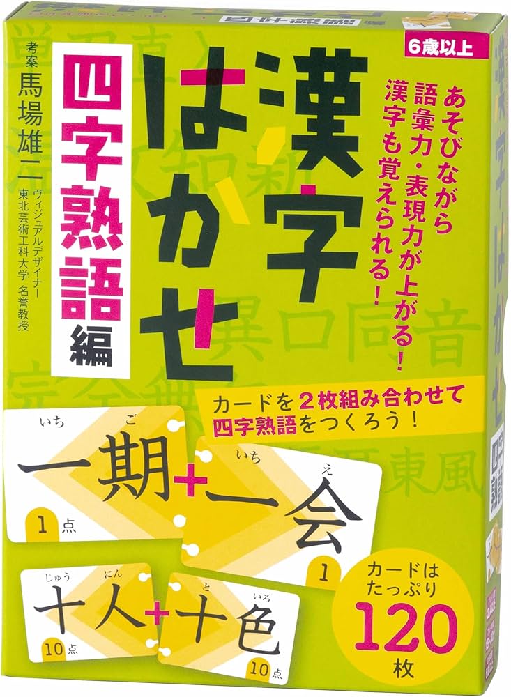Amazon.co.jp: 漢字はかせ 四字熟語編 ([バラエティ]) : 馬場雄二