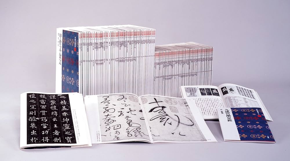 中国法書選 (25) 墓誌銘集・上 北魏 | 角井博 |本 | 通販 | Amazon