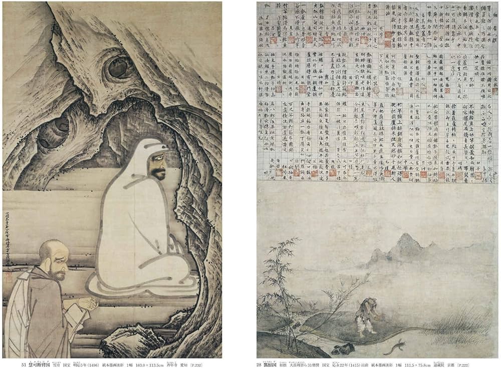 日本美術全集9 水墨画とやまと絵 (日本美術全集(全20巻)) | 島尾 新