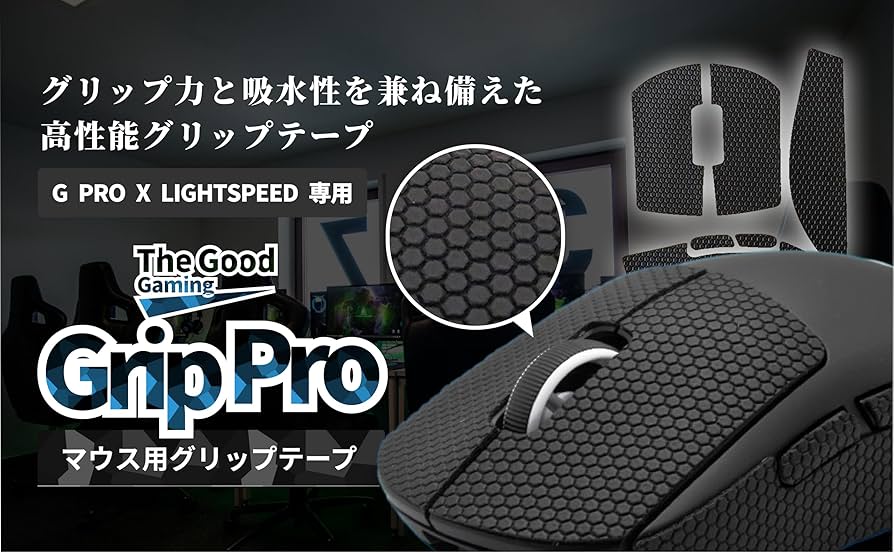 Amazon | 【Pro版】ゲーミングマウス グリップテープ Logicool G