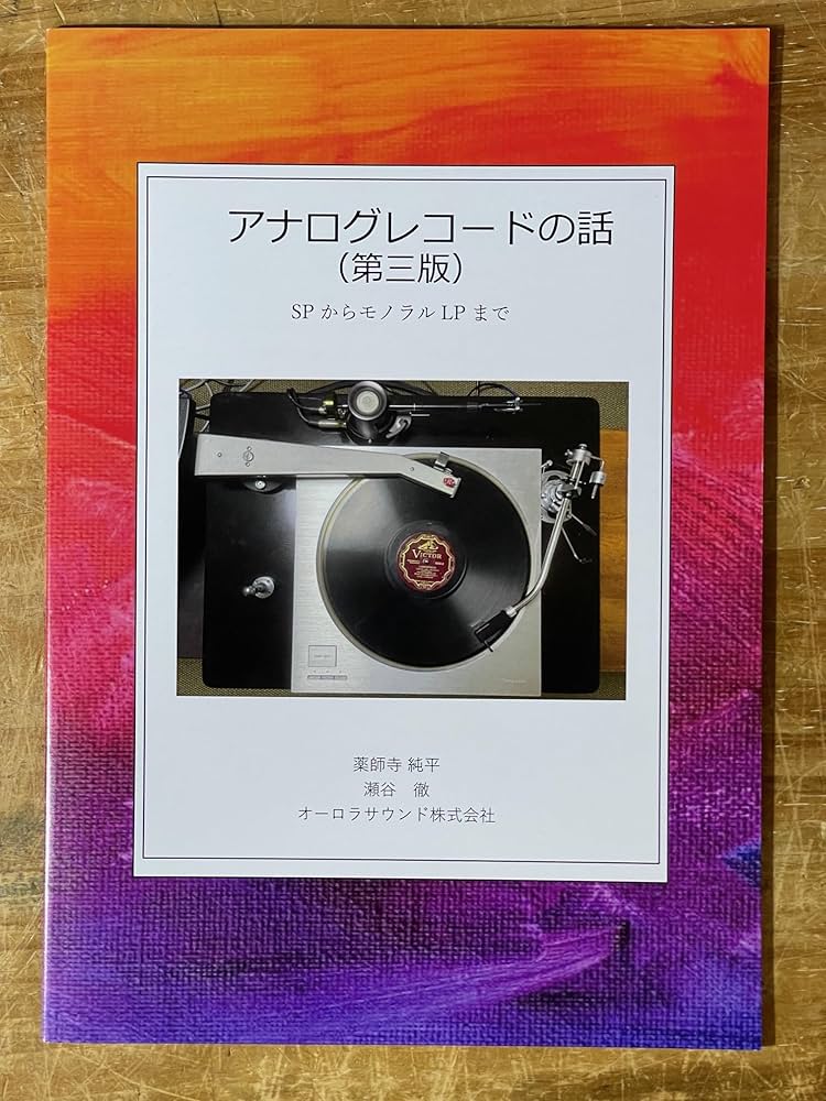 Amazon.co.jp: アナログレコード、SPレコード、イコライザカーブ