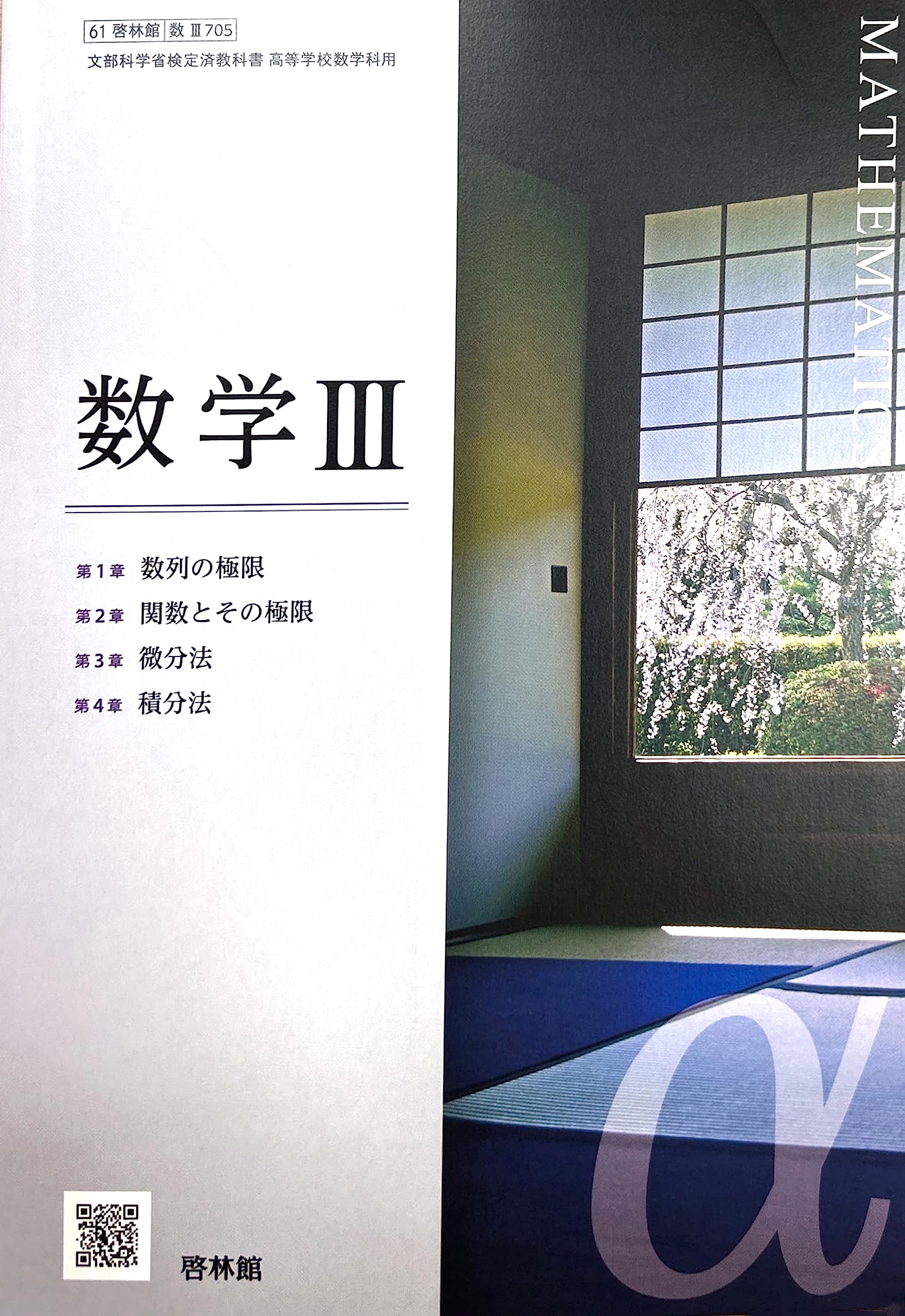 数学III [数III 705] | 藤原 耕二 |本 | 通販 | Amazon
