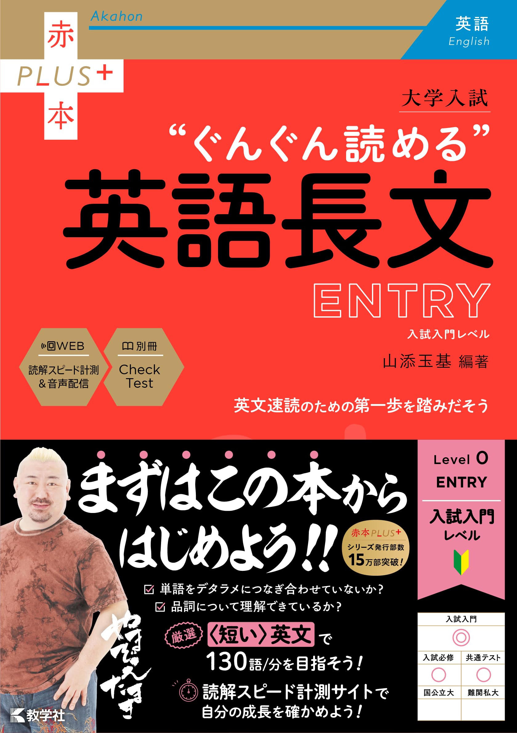 Amazon.co.jp: 大学入試 ぐんぐん読める英語長文〔ENTRY〕 (赤本プラス