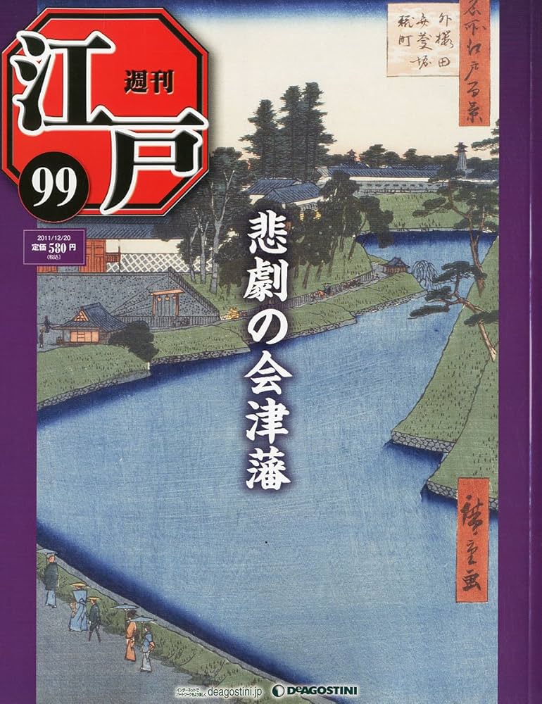 週刊 江戸 2011年 12/20号 [分冊百科]: unknown author: Amazon.com: Books