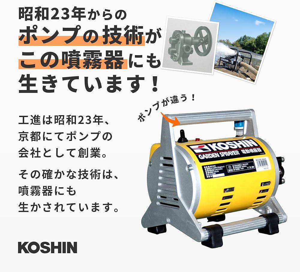 Amazon.co.jp: 工進(KOSHIN) 電動噴霧器 ガーデンスプレイヤー MS-252C