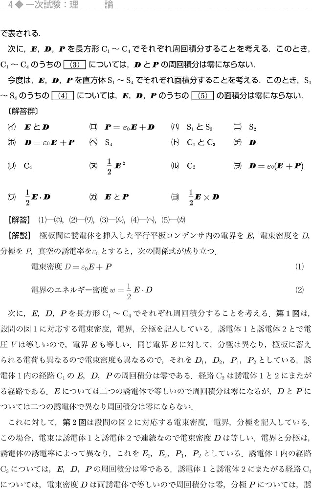 電験1種10年間模範解答集 第4版 | 電気書院 |本 | 通販 | Amazon