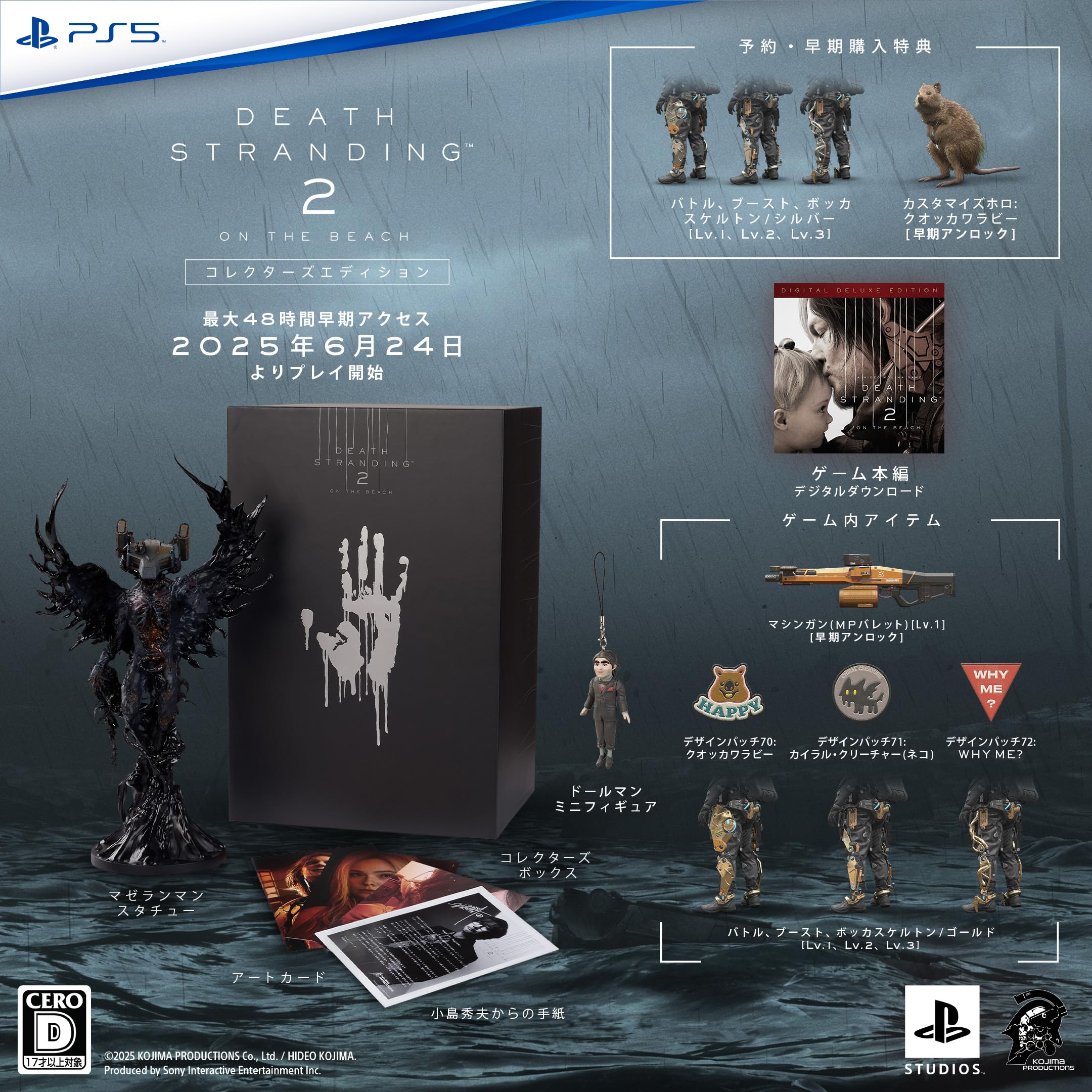 Amazon.co.jp: 【PS5】DEATH STRANDING 2: ON THE BEACH コレクターズ