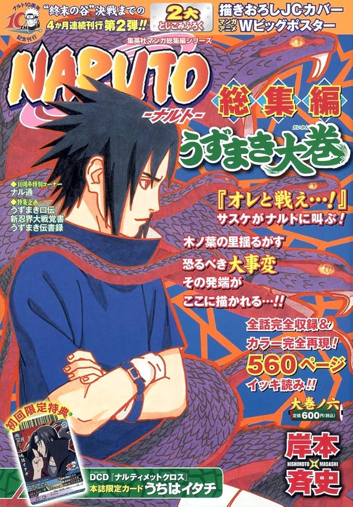 NARUTO総集編 うずまき大巻 大巻ノ六 (集英社マンガ総集編シリーズ