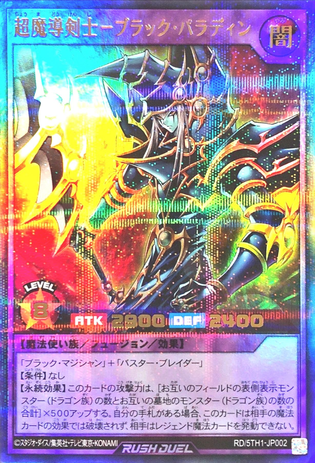 Amazon.co.jp: ラッシュデュエル RD/5TH1-JP002 超魔導剣士－ブラック