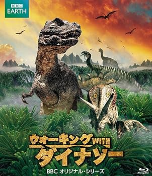 Amazon.co.jp: ウォーキング WITH ダイナソー BBCオリジナル・シリーズ