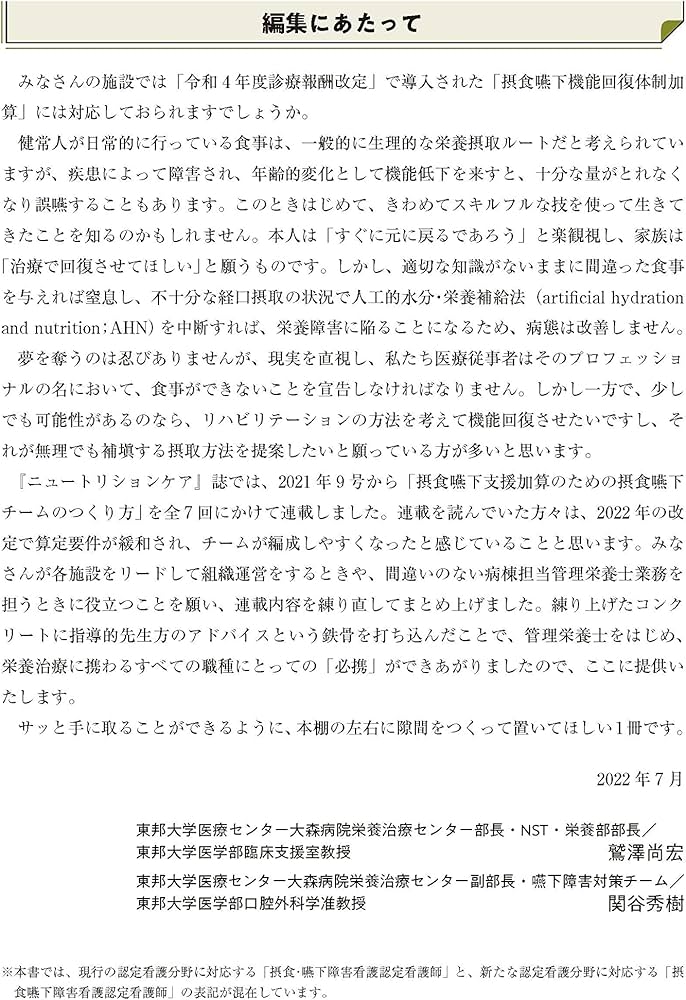 Amazon.co.jp: これだけでわかる! 摂食嚥下障害と誤嚥性肺炎: 栄養治療