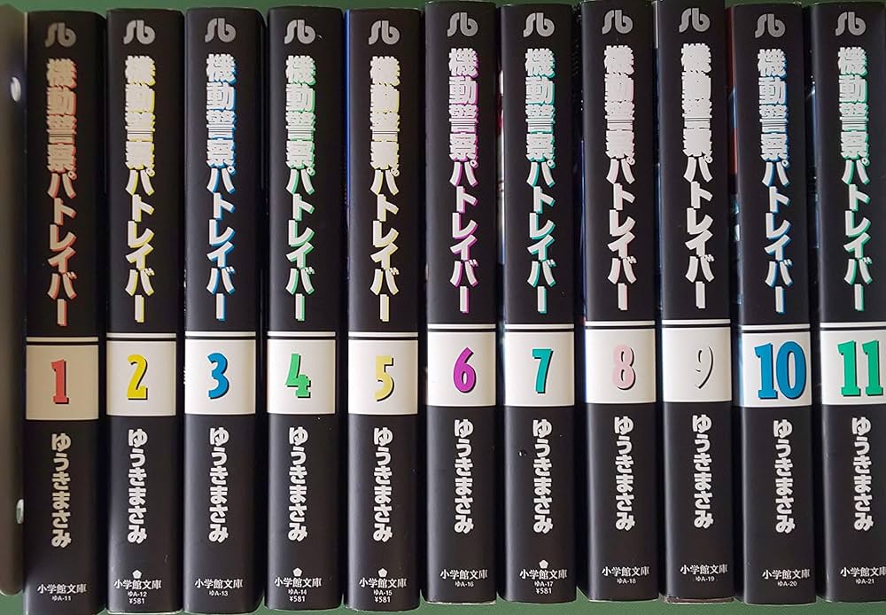 機動警察パトレイバー 文庫版 コミックセット (小学館文庫