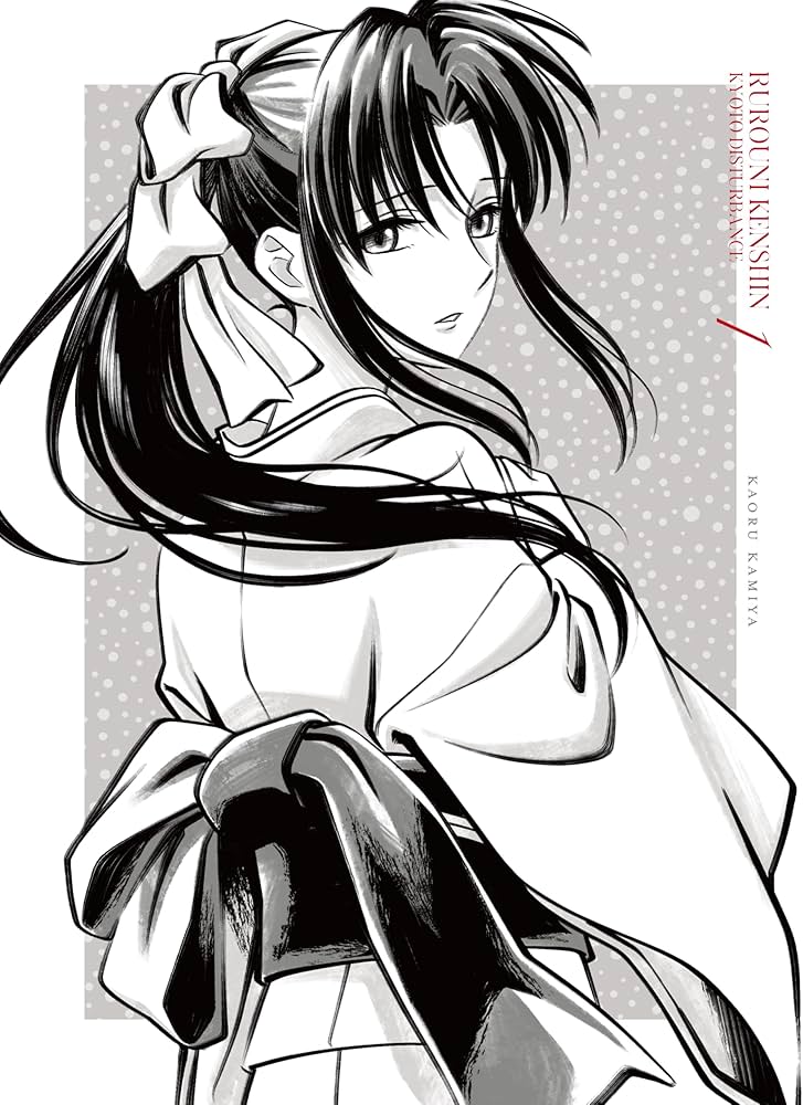 Amazon.co.jp: るろうに剣心 －明治剣客浪漫譚－ 京都動乱 1(完全生産