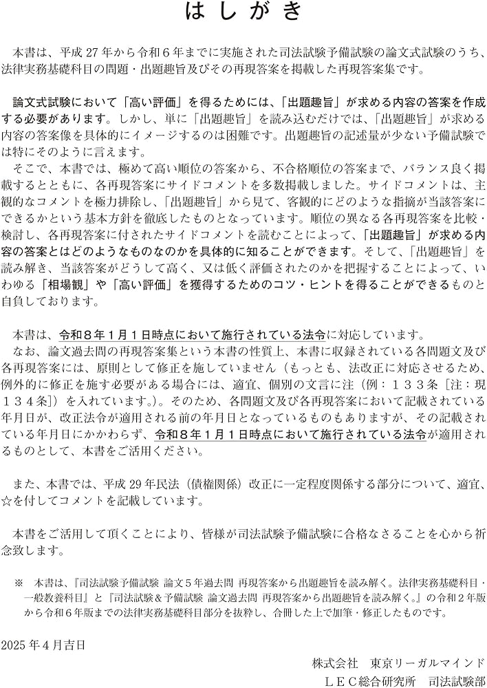 司法試験予備試験 論文10年過去問 再現答案から出題趣旨を読み解く