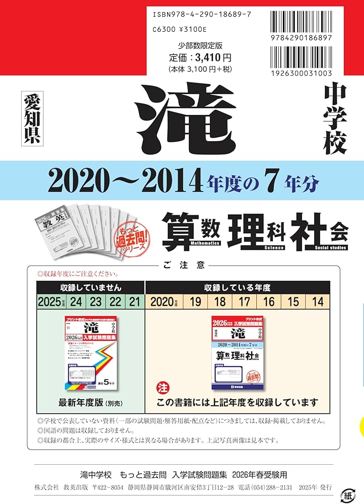 滝中学校 もっと過去問 入学試験問題集（2020～2014年度の7年分）算数