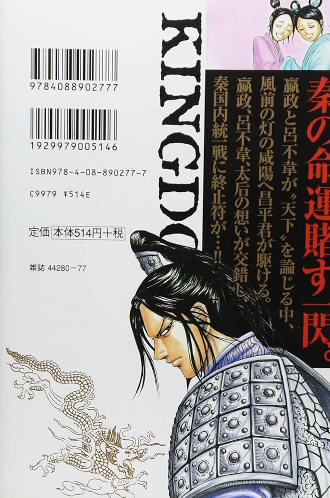 キングダム 40 (ヤングジャンプコミックス) | 原 泰久 |本 | 通販 | Amazon