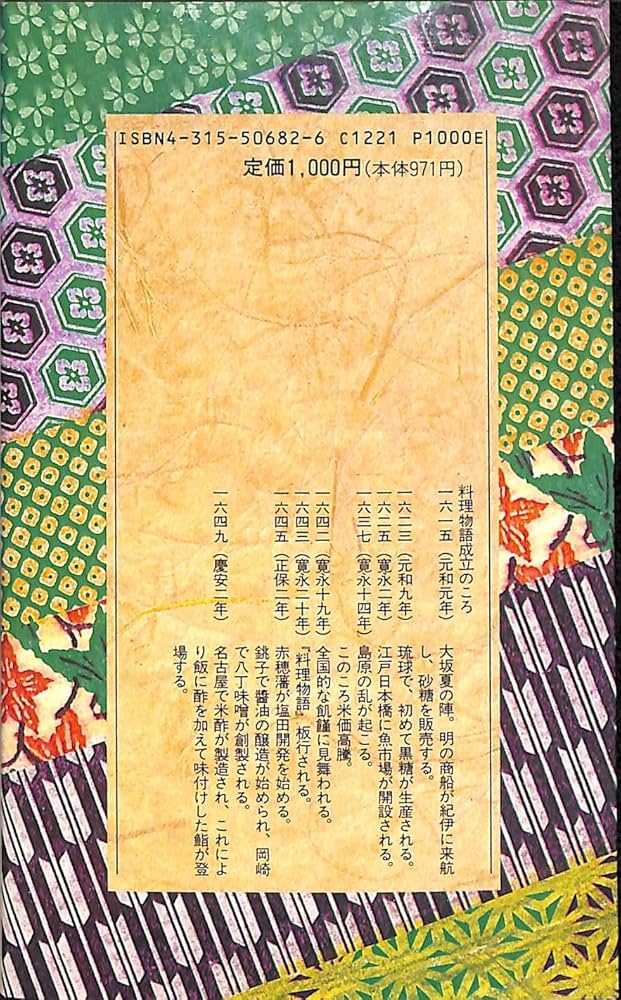 料理物語 (教育社新書 原本現代訳 131) | 平野 雅章 |本 | 通販 | Amazon