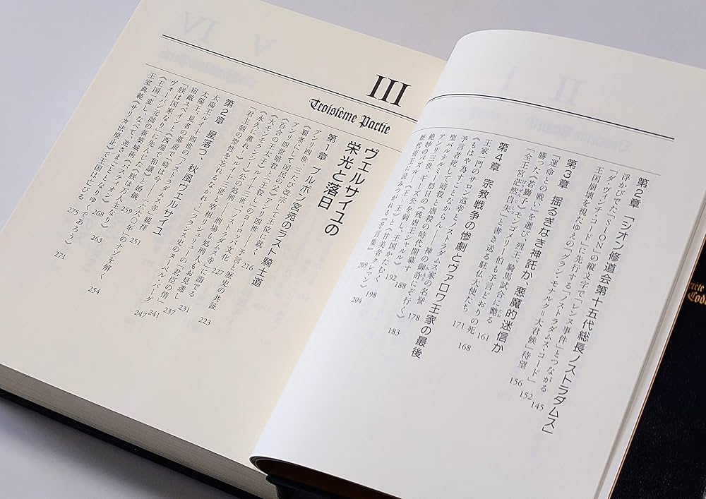 Amazon.co.jp: 秘伝ノストラダムス・コ-ド: 逆転の世界史 : 竹本 忠雄: 本