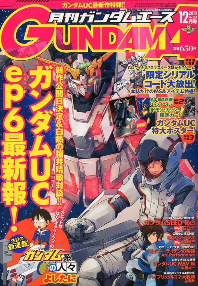 GUNDAM A (ガンダムエース) 2012年 12月号 [雑誌] |本 | 通販 | Amazon