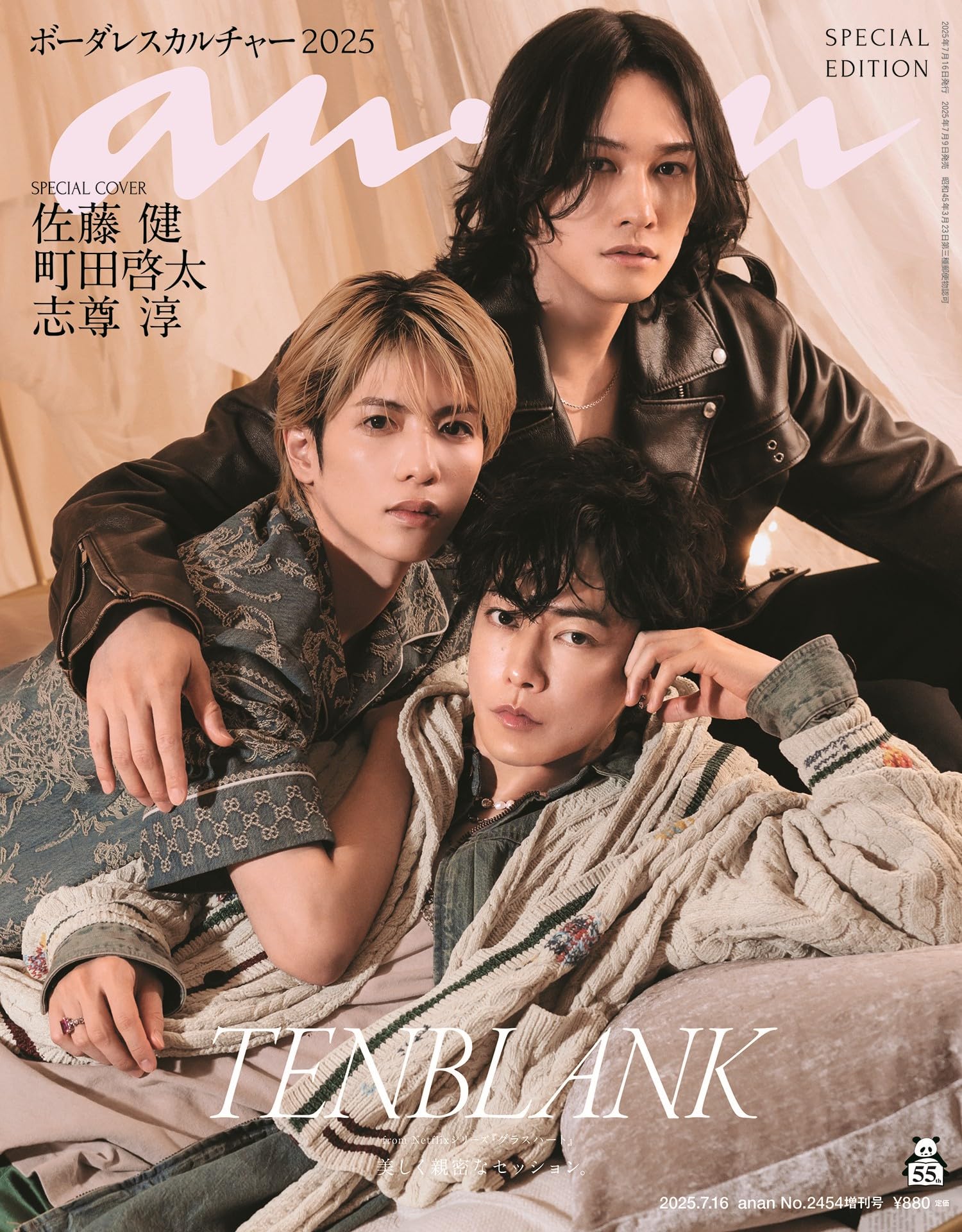 anan(アンアン)2025/07/16号 No.2454増刊 スペシャルエディション