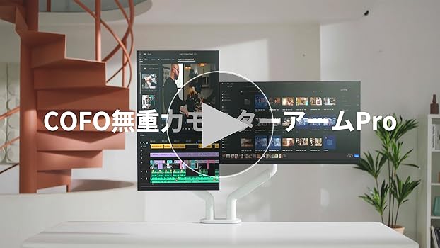 Amazon.co.jp: COFO 無重力モニターアーム Pro シングル 17〜40インチ