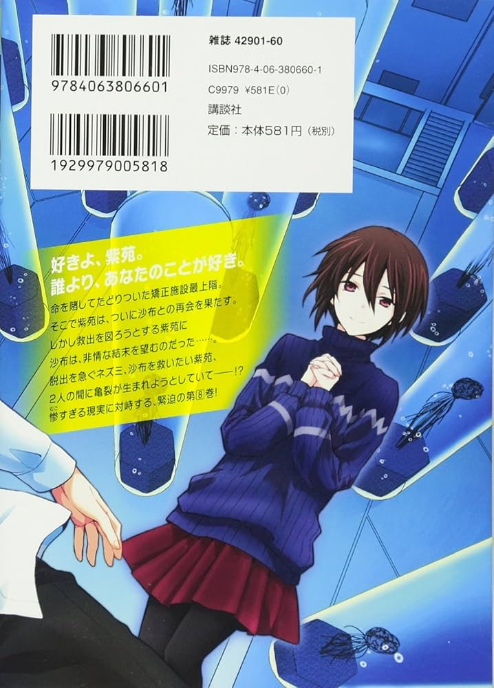 Amazon.com: NO.6[8]: 9784063806601: Books