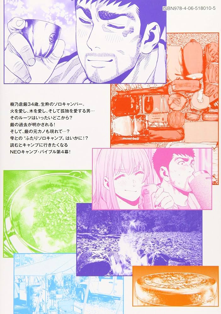 ふたりソロキャンプ(4) (イブニングKC) | 出端 祐大 |本 | 通販 | Amazon