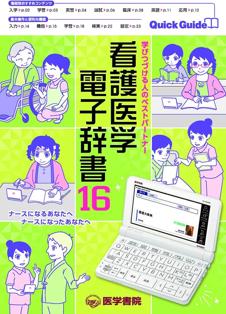 看護医学電子辞書16 |本 | 通販 | Amazon