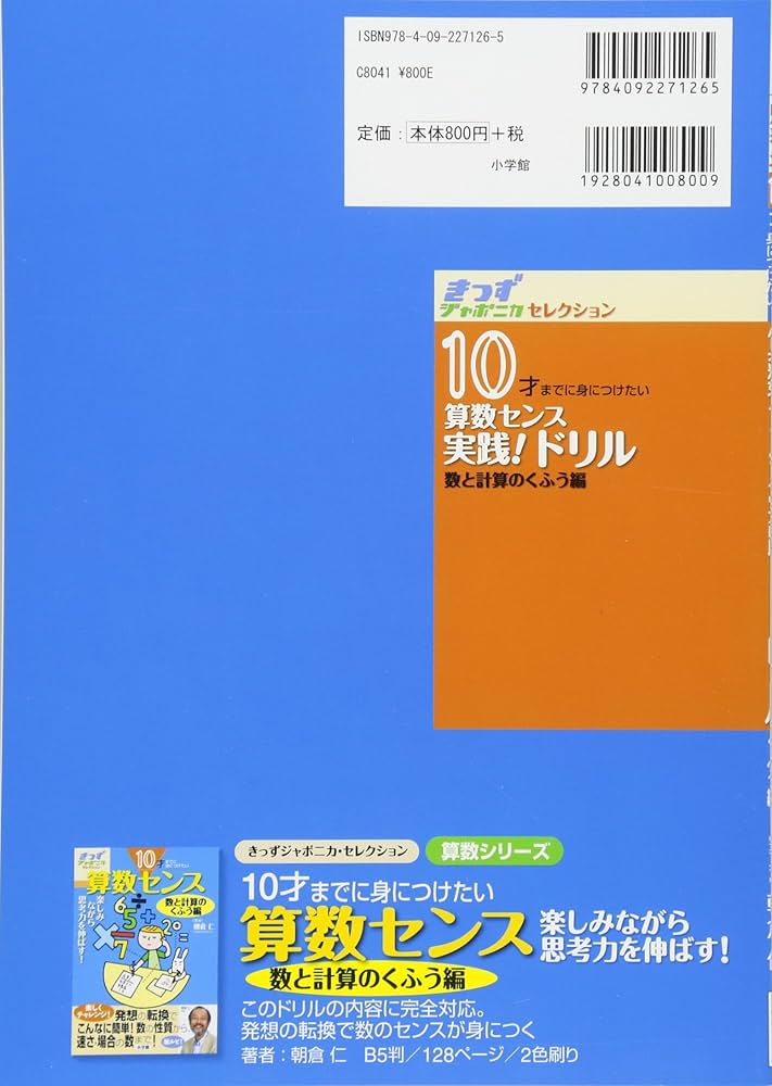 Amazon.co.jp: 10才までに身につけたい算数センス 実践!ドリル 数と