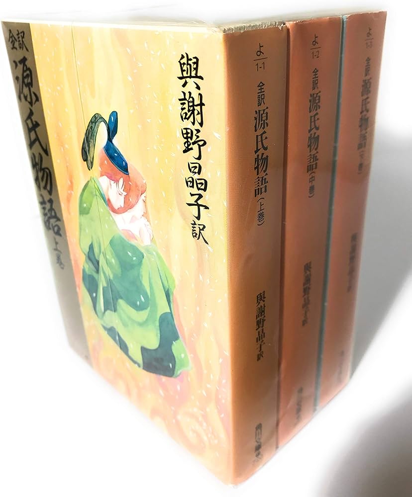 Amazon.co.jp: 与謝野晶子訳 全訳源氏物語 上中下巻セット (角川文庫) : 本
