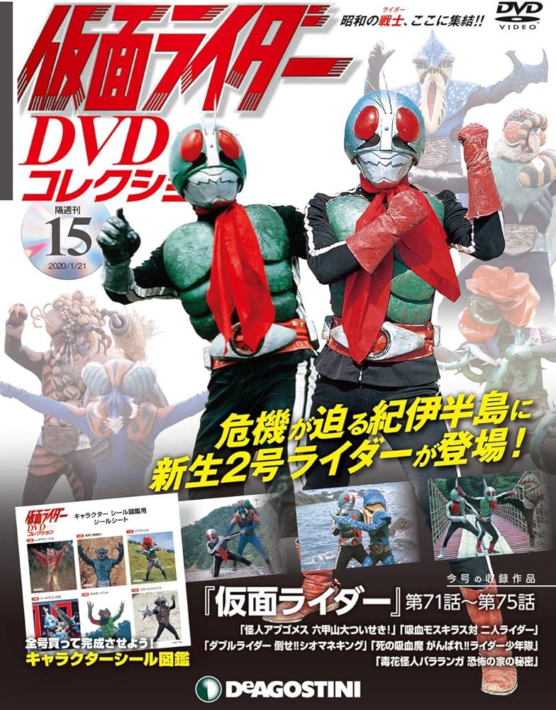 Amazon.co.jp: 仮面ライダーDVDコレクション 15号 (仮面ライダー第71話
