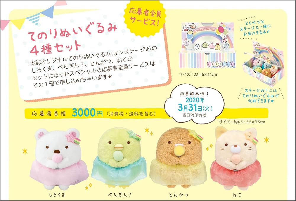 すみっコぐらし7周年きねんBOOK (生活シリーズ) | サンエックス, 主婦