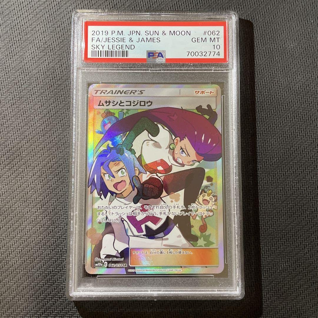 Amazon.co.jp: PSA10ムサシとコジロウ SR R団 ロケット団 ムサコジ