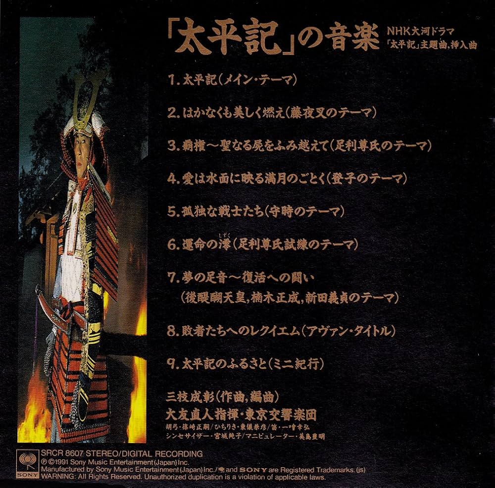 Amazon.co.jp: NHK大河ドラマ「太平記」の音楽: ミュージック