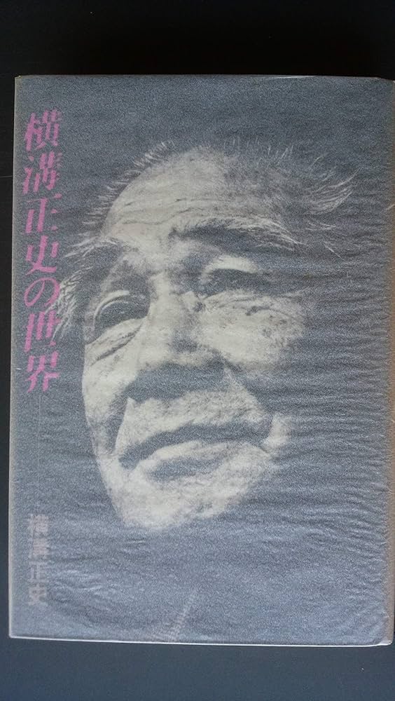 横溝正史の世界 (1976年) |本 | 通販 | Amazon