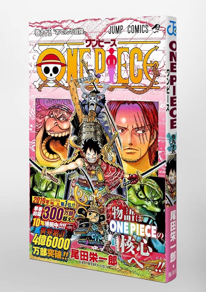 ONE PIECE 95 (ジャンプコミックス) | 尾田 栄一郎 |本 | 通販 | Amazon