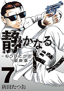 Amazon.co.jp: 新田 たつお: 本、バイオグラフィー、最新アップデート