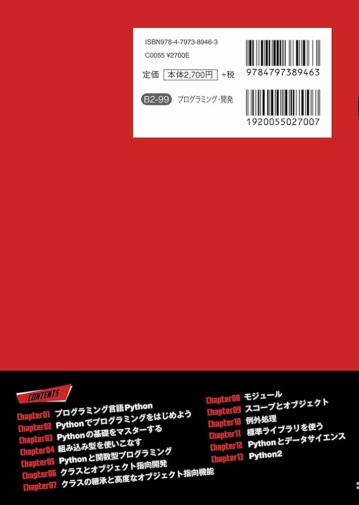 みんなのPython 第4版 | 柴田 淳 |本 | 通販 | Amazon