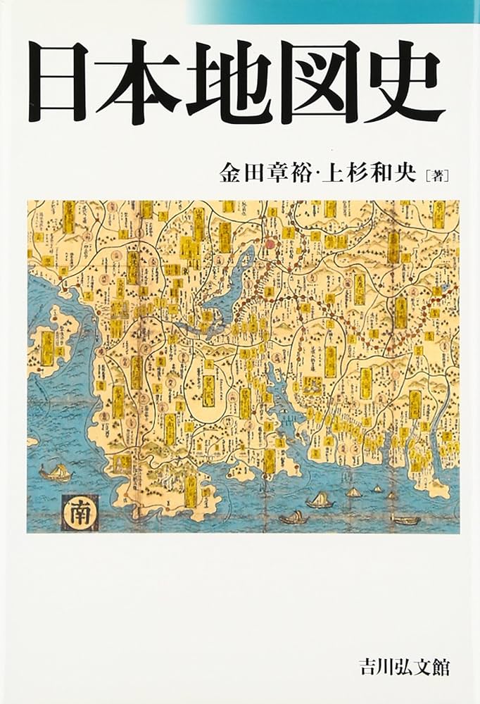 書籍 日本歴史地図 全国教育図書株式会社 書籍 日本歴史地図 全国教育
