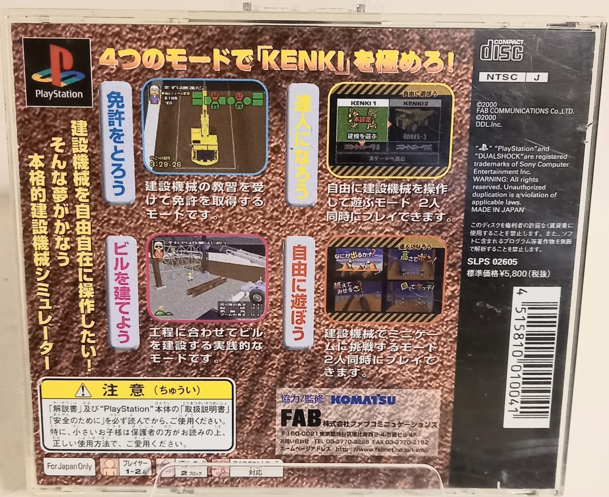 Amazon | 建設機械シミュレーター KENKIいっぱい | ゲームソフト