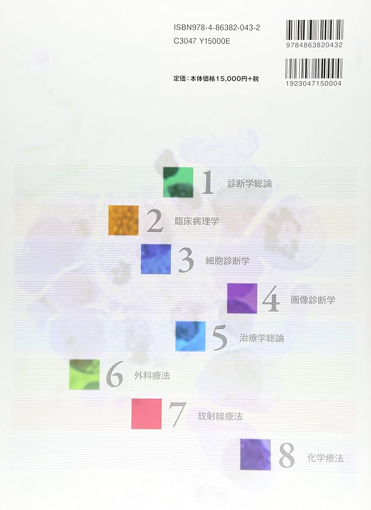 Amazon.co.jp: 獣医腫瘍学テキスト : 日本獣医がん学会: 本